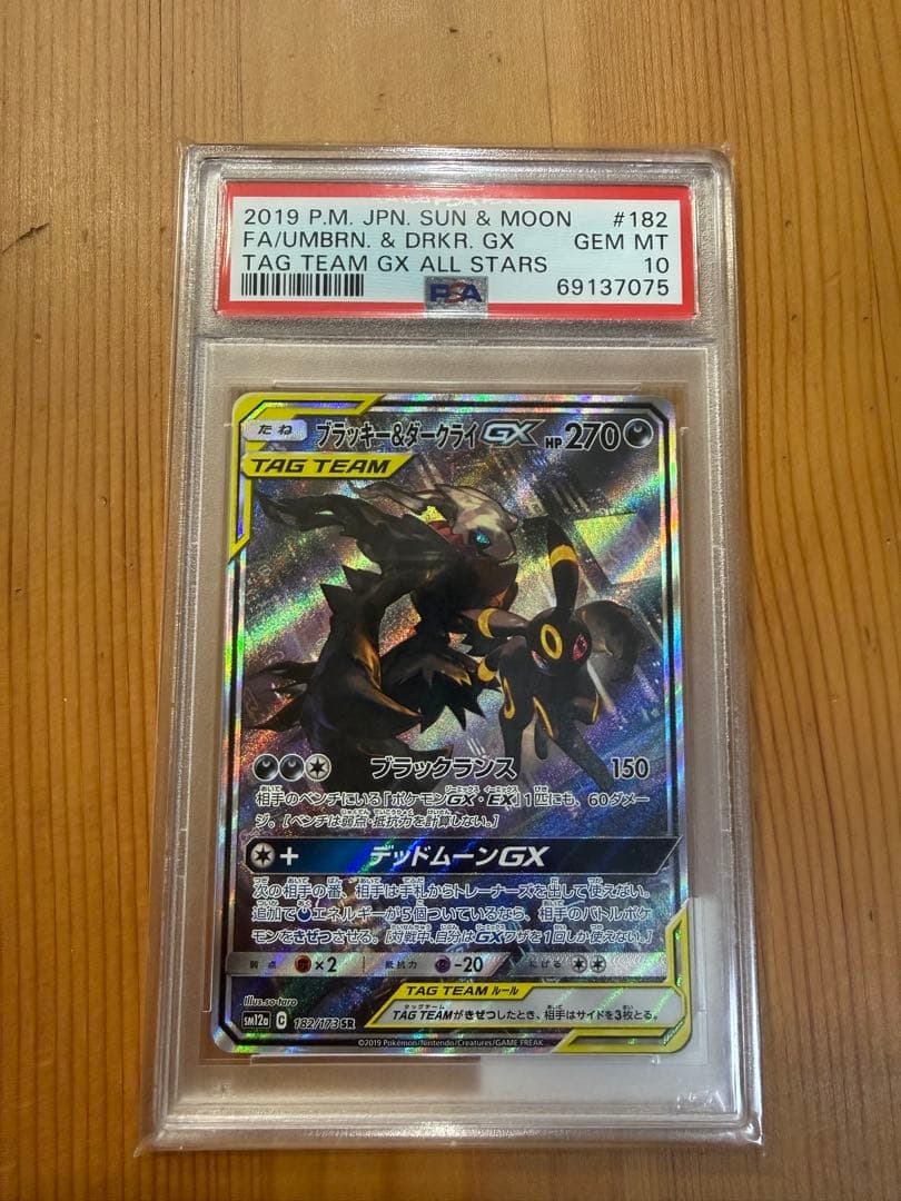 【最終値下げ】【PSA10】ブラッキー&ダークライ PSA10】ブラッキー&ダークライGX SR 182/173 1枚の通販 土日祝休@magi