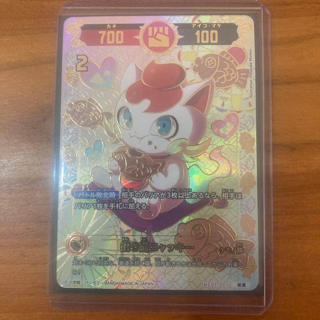 招き猫ニャッキー　開運コロシアム 楽天市場】【箔押しパラレル】開運コロシアム UC01-001 招き猫