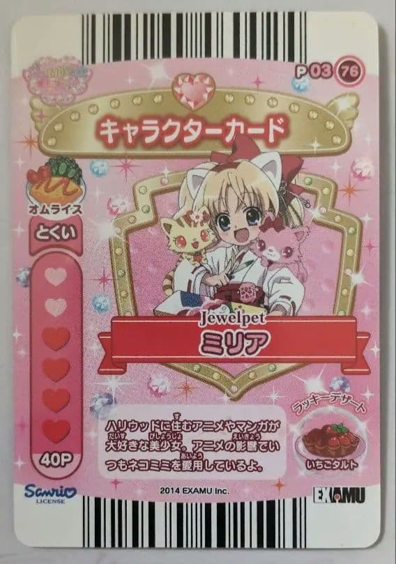 ☆ジュエルペットまほうのエプロン ミリア晴着スタイル ミラクルレア