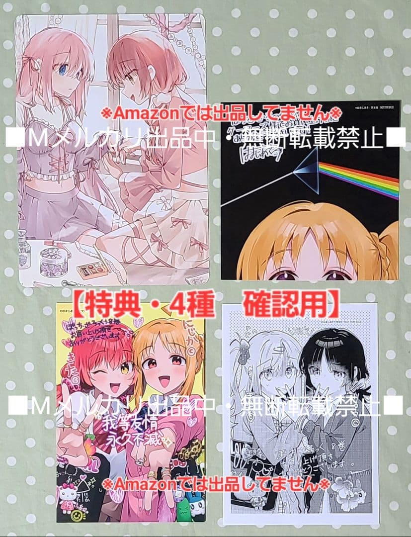 初版・未読品】ぼっち・ざ・ろっく! 8巻 特典・8種付きセット☆メロンブックス