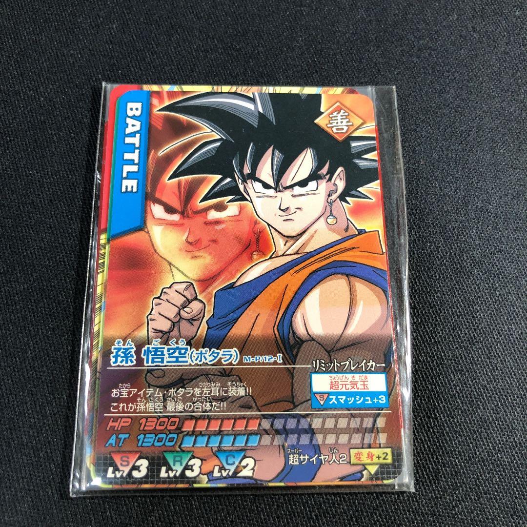 ドラゴンボールZ データカードダス Vジャンプ限定 孫悟空 未開封