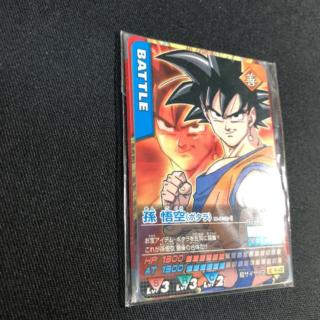 ドラゴンボールZ データカードダス Vジャンプ限定 孫悟空 未開封
