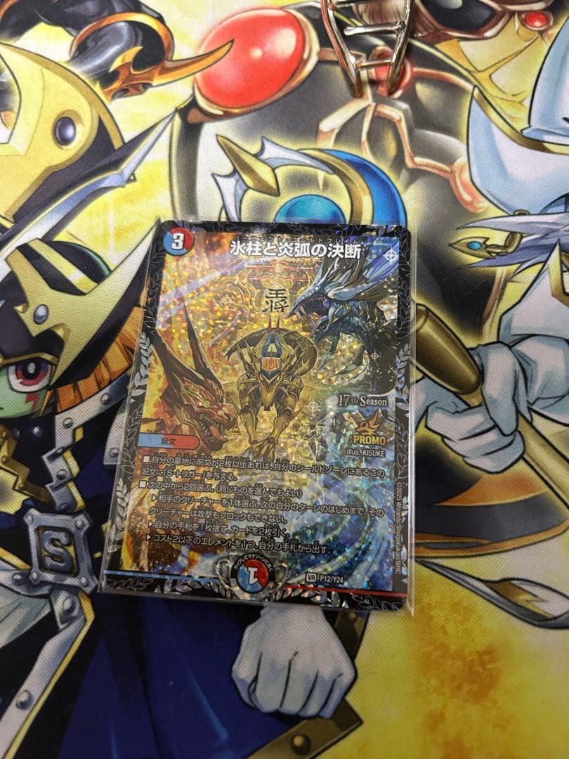 氷柱と炎弧の決断 パーフェクトコールドフレイム CSプロモ - メルカリ