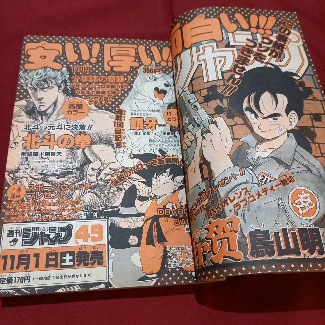 当時物美品】週刊 少年 ジャンプ 1986年48号 漫画 アニメ - メルカリ