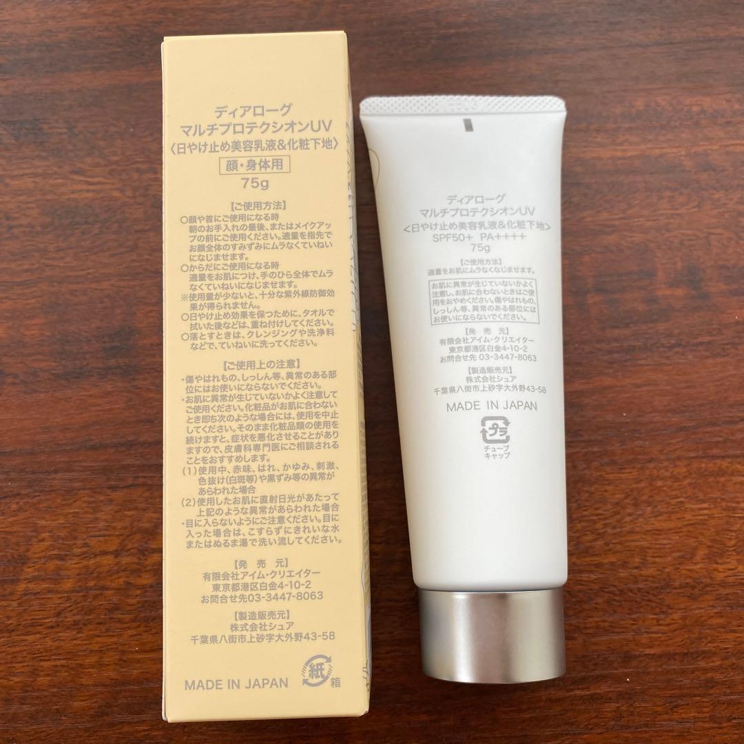 未使用 ディアローグ マルチプロテクシオンUV - メルカリ