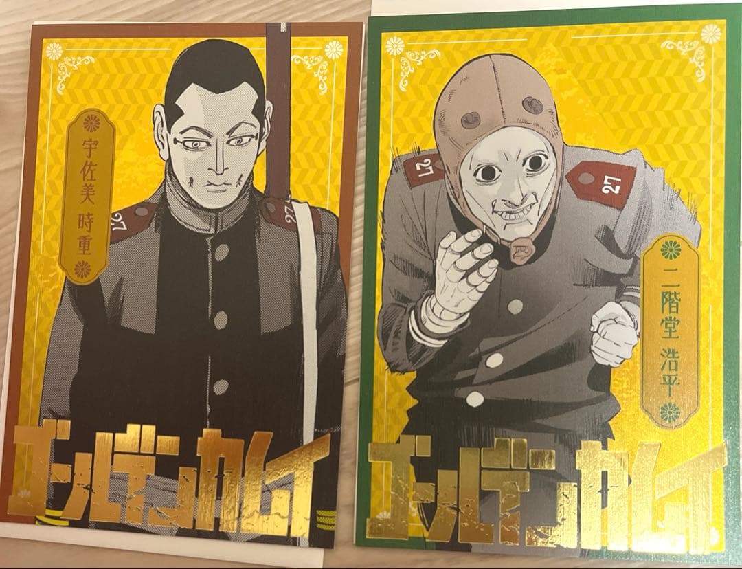 ゴールデンカムイ ポストカードコレクション 宇佐美時重 二階堂 - メルカリ