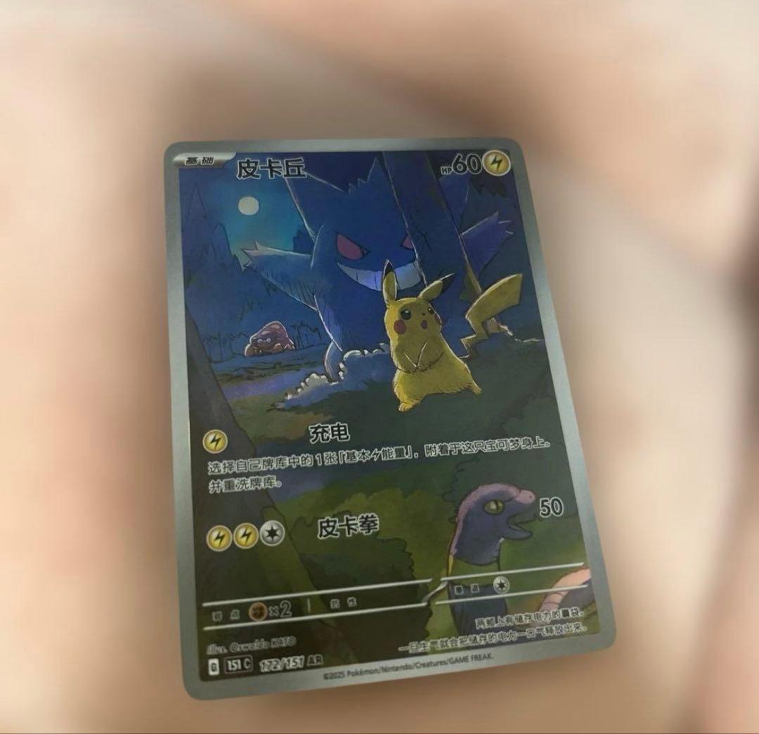 美品】皮卡丘 151ゲンガー中国版 - メルカリ