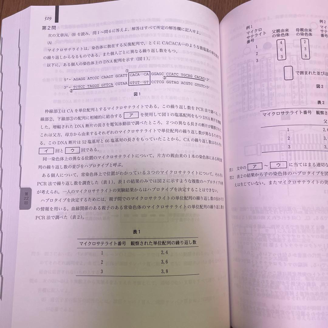 鉄緑会　高3 生物実力演習