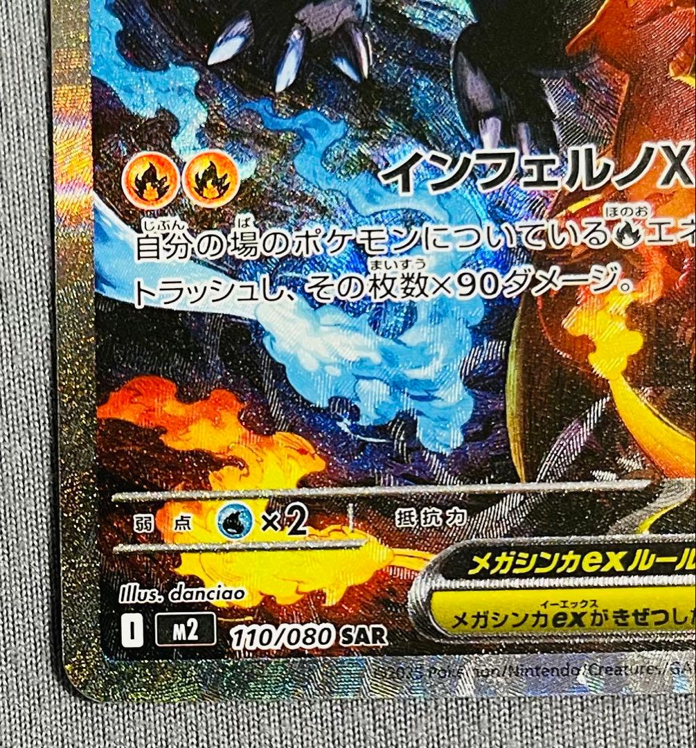 美品】インフェルノX メガリザードンX ex SAR 110/080 - メルカリ