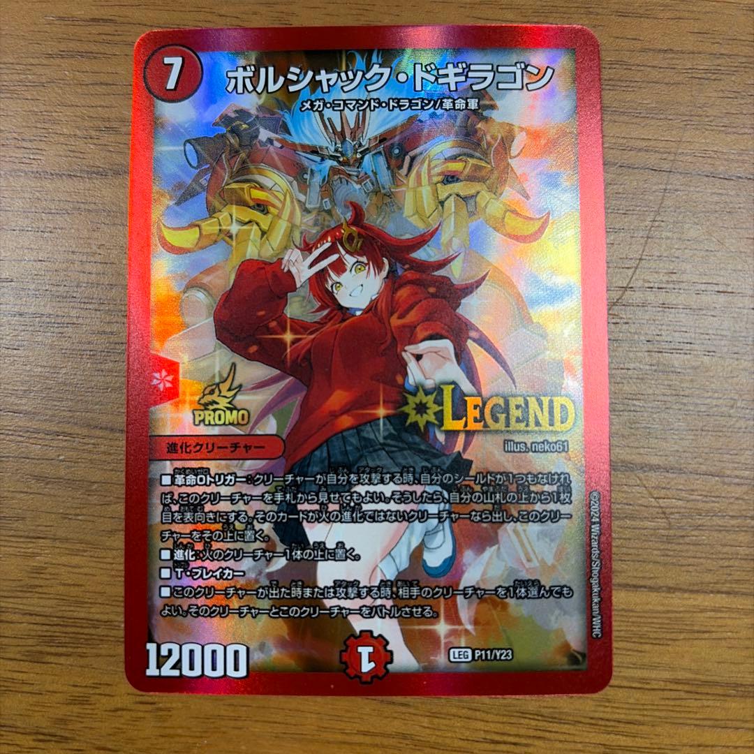 ボルシャックドギラゴン プロモ - メルカリ