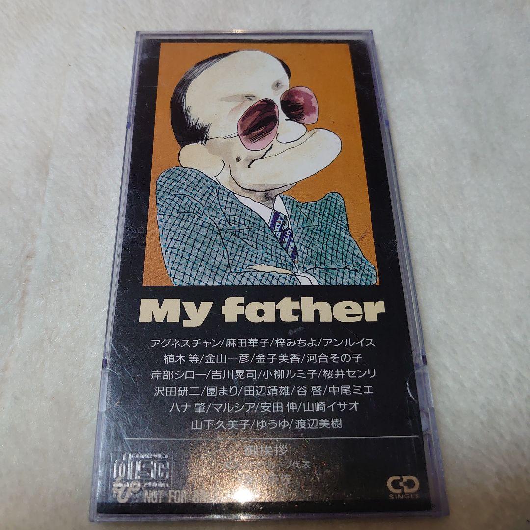 故渡辺晋氏に捧げる My father 　8㎝CD　C‐1403