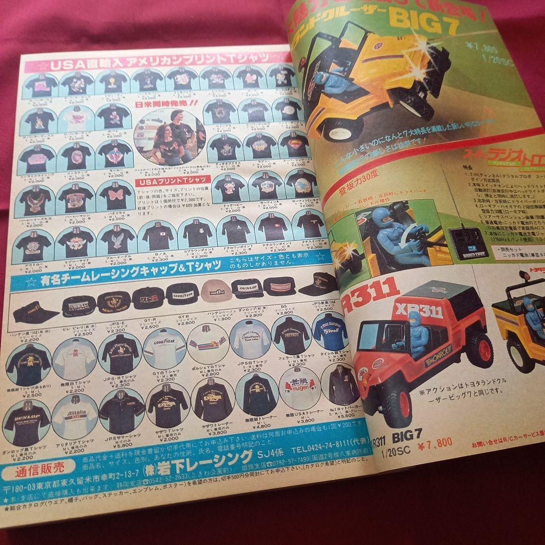 当時物美品】週刊 少年 ジャンプ 1980年21号 漫画 アニメ - メルカリ