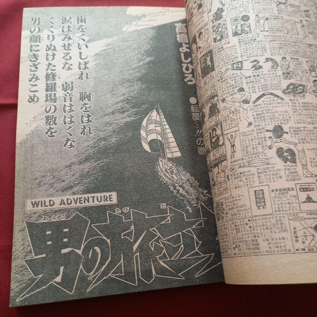 当時物美品】週刊 少年 ジャンプ 1980年21号 漫画 アニメ - メルカリ