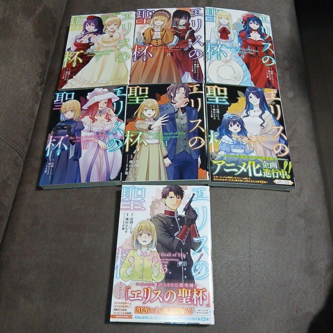 エリスの聖杯1～13巻 全巻セット 2巻、5巻の2冊以外、初版 - メルカリ