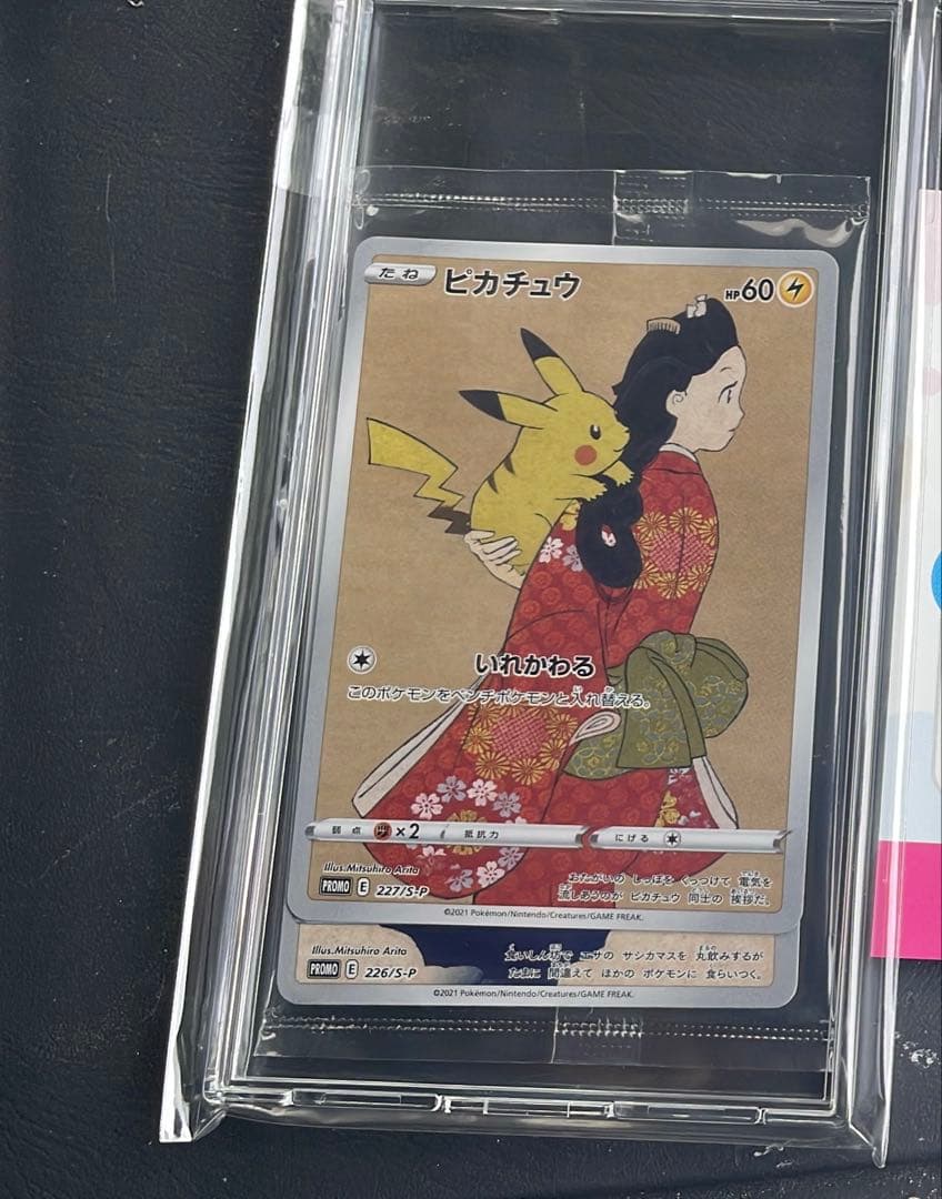 そ*ま様 ピカチュウ：見返り美人・月に雁セット PROMO S-Pプロモカード ピカチュウ: プロモ[S-P 227](プロモーションカード 「ポケモン切手BOX