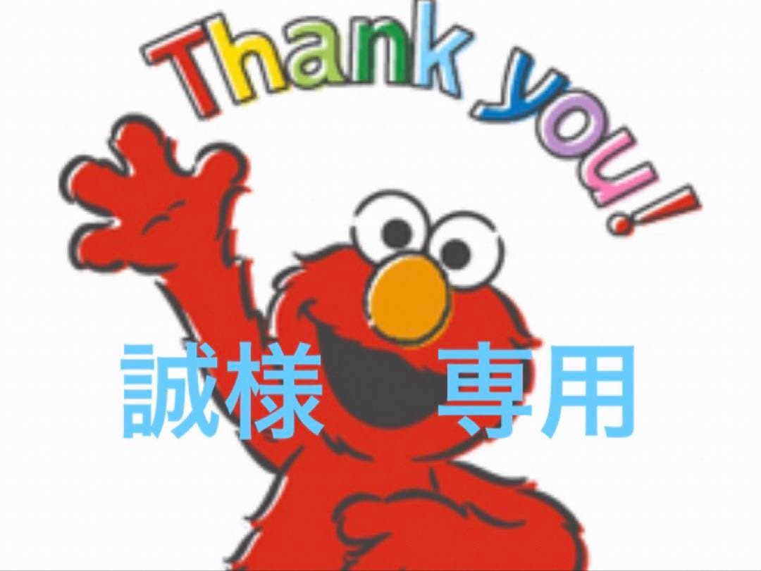 誠様 リクエスト 2点 まとめ商品 - メルカリ