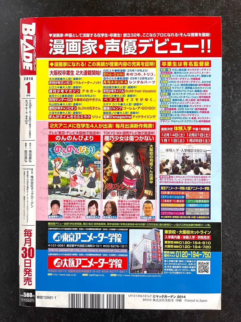 ○月刊コミックブレイド 2014年 1月号 ○新連載 魔法使いの嫁 ヤマザキ