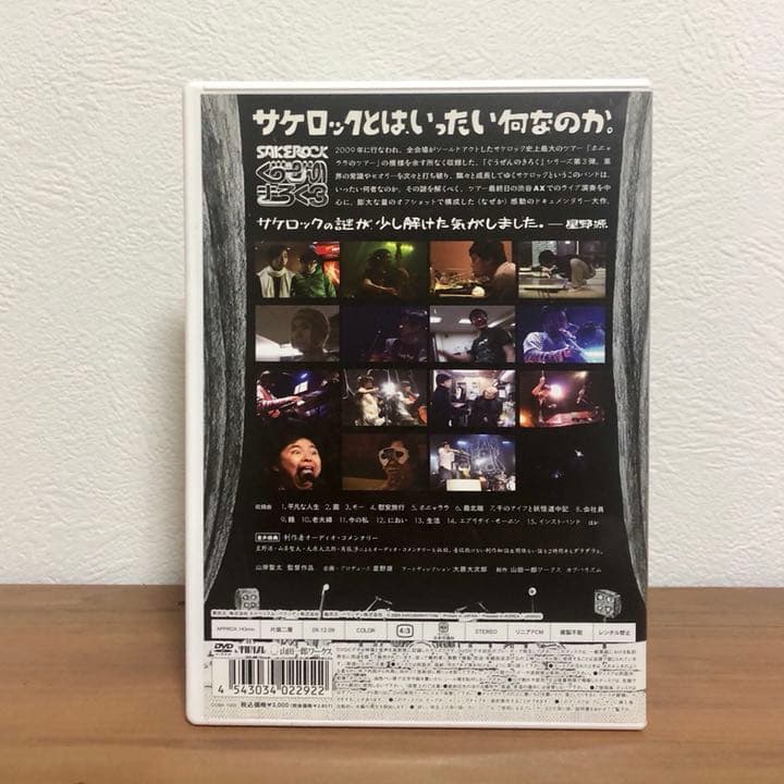 SAKEROCK  ぐうぜんのきろく3 ［DVD］
