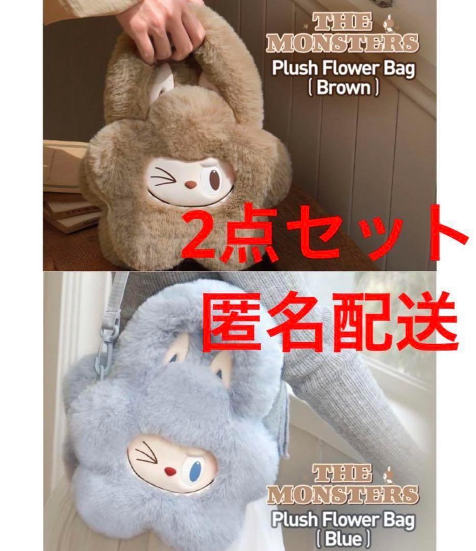 THE MONSTERS ぬいぐるみフラワーバッグ 2セット LABUBU POP MART THE MONSTERS Labubu Plush Flower Bag (Blue)