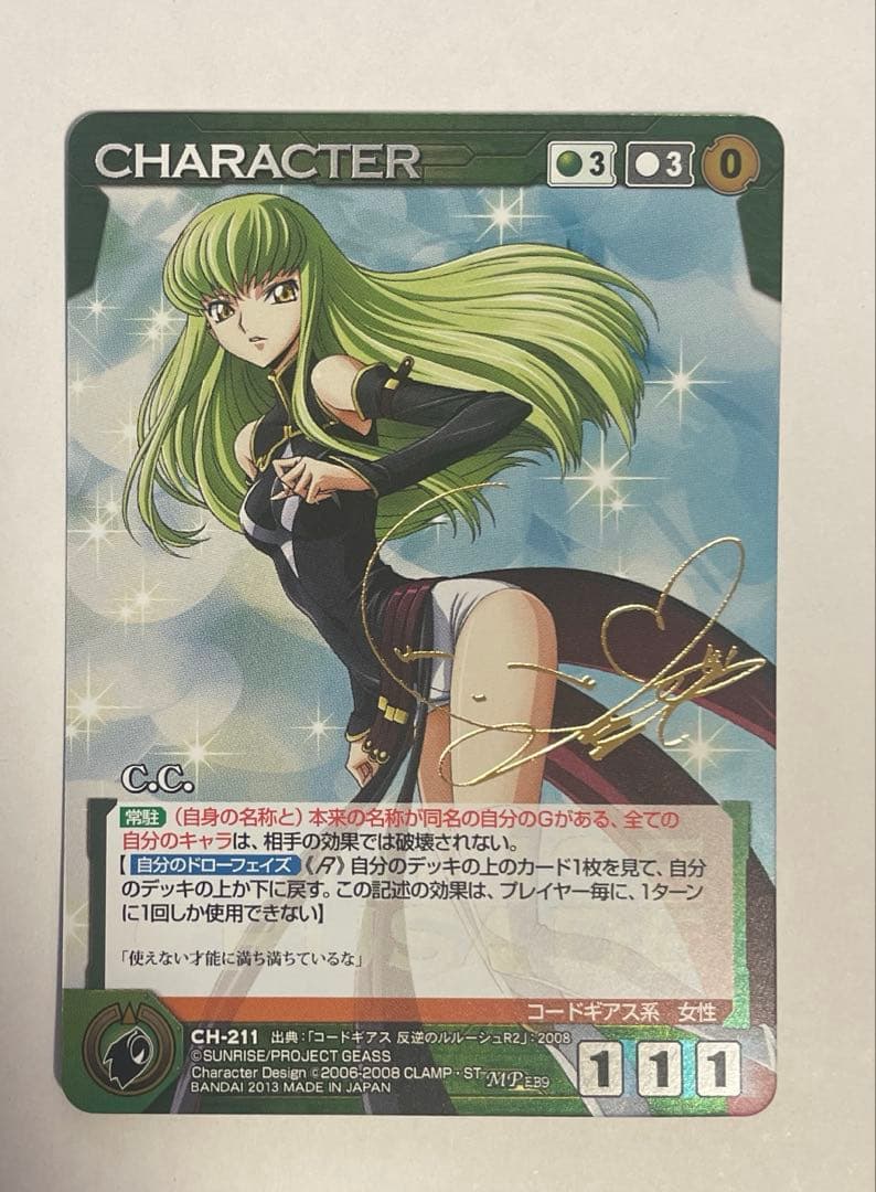 サンライズクルセイド C.C. MP ゆかなサインの通販はau PAY マーケット