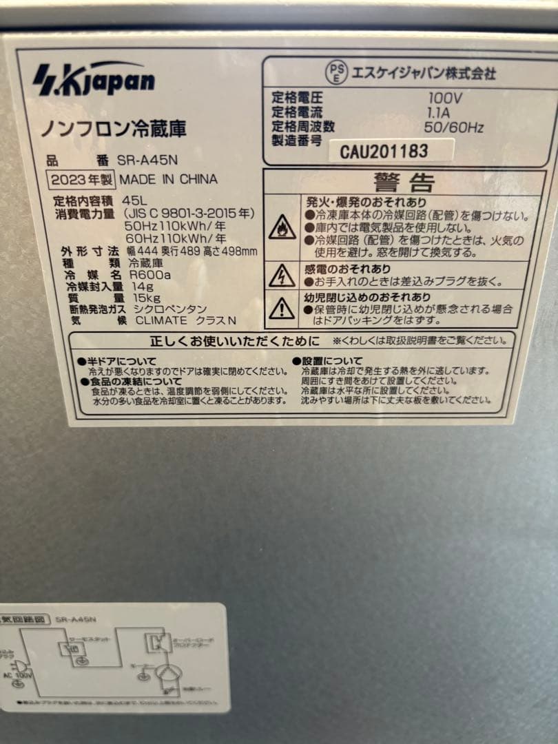 2023年製 S.K.JAPAN 1ドア小型冷蔵庫 45L 美品 SR-A45N