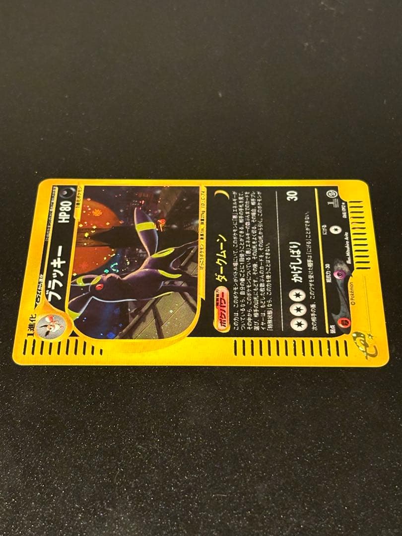 カードe ブラッキー 地図にない町068/092 - メルカリ