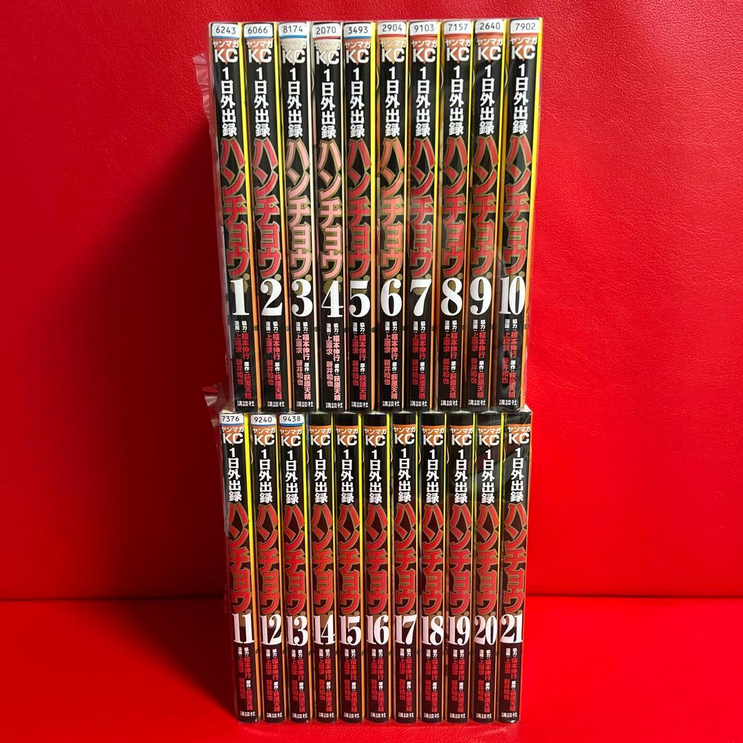 ハンチョウ 漫画 全巻セット 1巻〜21巻 最新刊まで - メルカリ