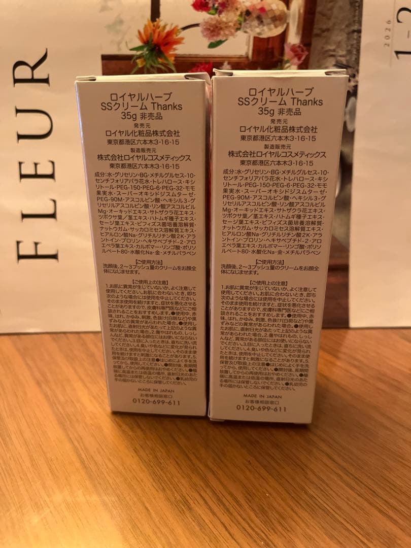 ロイヤルハーブ SSクリーム Thanks 35g 2個セット 非売品 - メルカリ