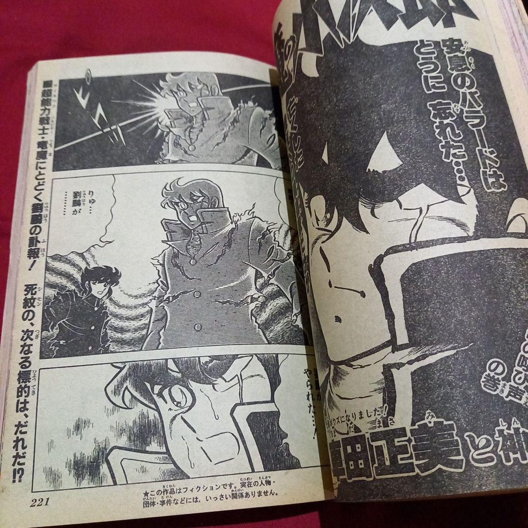 当時物美品】週刊 少年 ジャンプ 1983年43号 漫画 アニメ - メルカリ