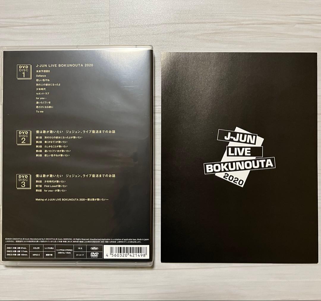 ジェジュン LIVE BOKUNOUTA2020 DVD