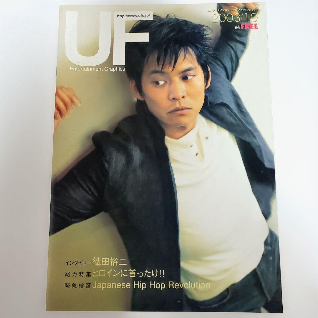 織田裕二 UF 2003年10月号 非売品冊子 雑誌 - メルカリ