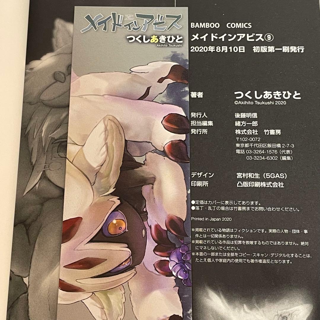 メイドインアビス 1-14巻 ＋ おまけ 計15冊