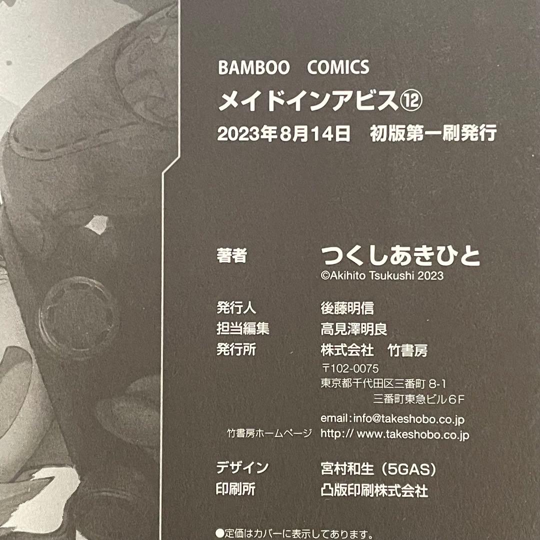 メイドインアビス 1-14巻 ＋ おまけ 計15冊