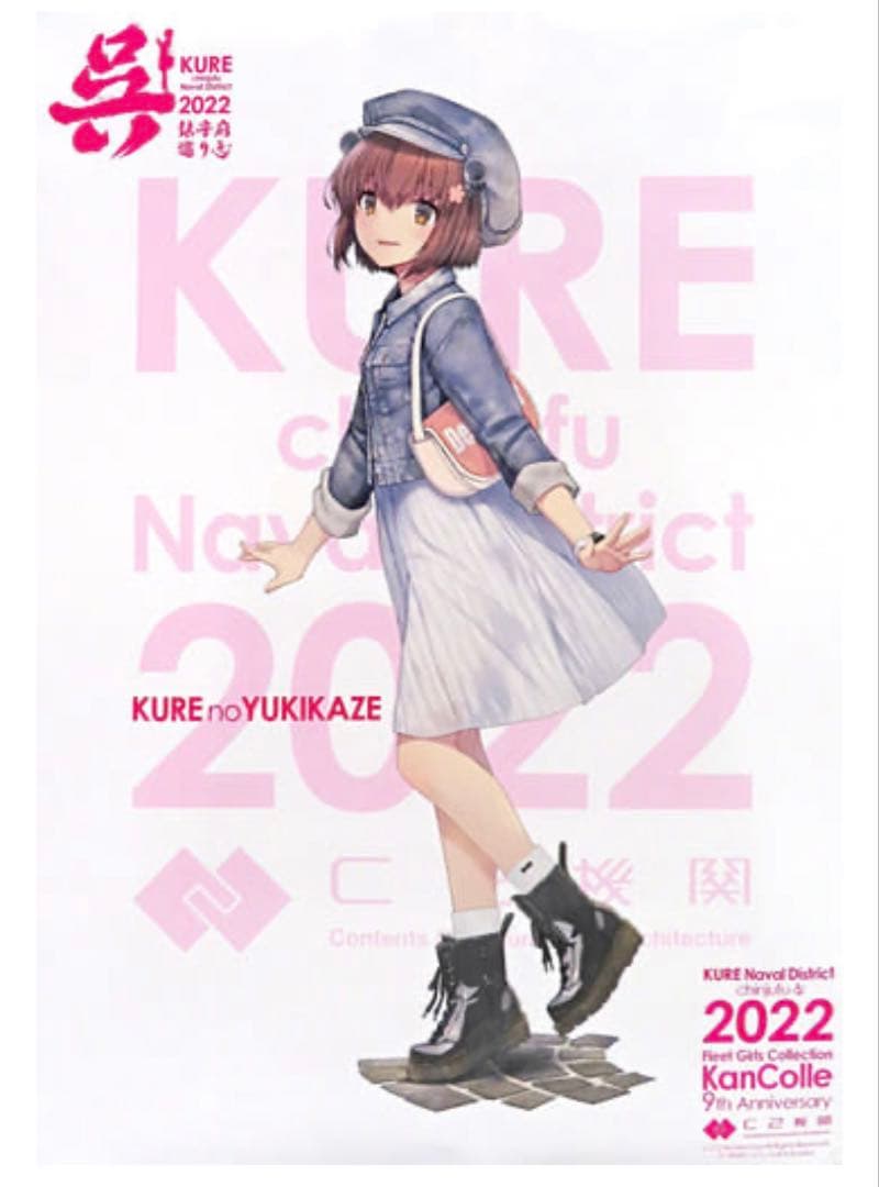 艦これ B2公式ポスター 呉コラボ 4枚セット - メルカリ