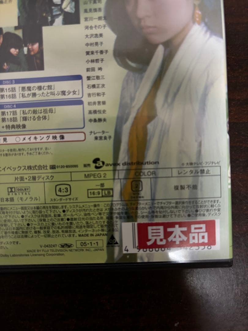 ヤヌスの鏡 サンプル盤　前編・後編 DVDセット