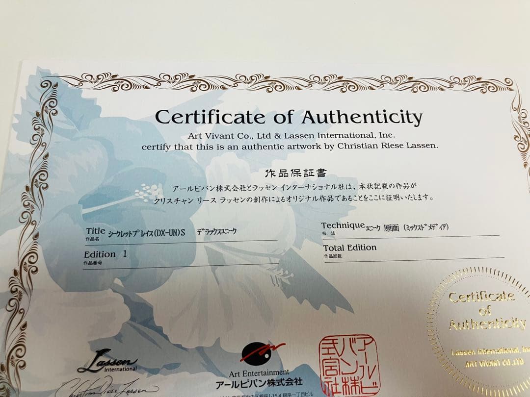 ラッセン 原画 真作保証 シークレット・プレイス 証明書 オリジナル