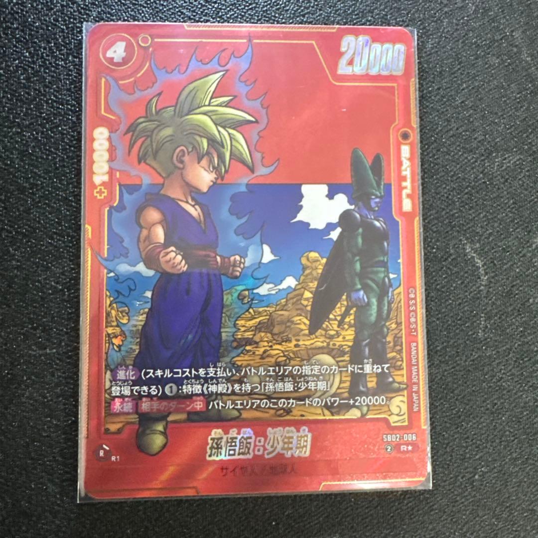DBFW 孫悟飯:少年期 マンガブースター02 SB02-006 パラレル - メルカリ