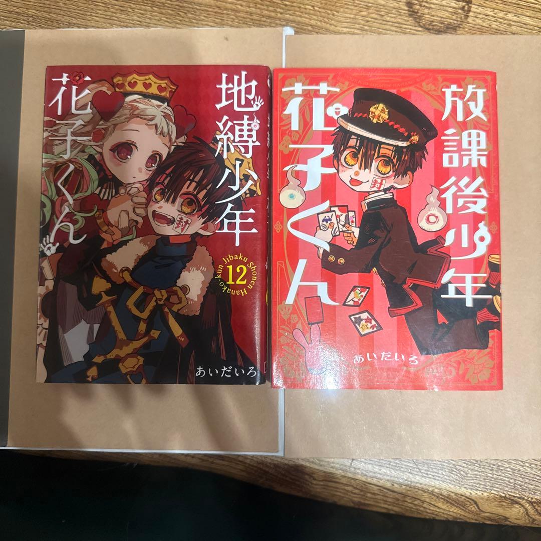 地縛少年花子くん 12巻＋オリジナルトランプセット+放課後少年花子くん 値下げ⭕️ 地縛少年 花子くん(12) 特装版 (オリジナルトランプ付き) (SE