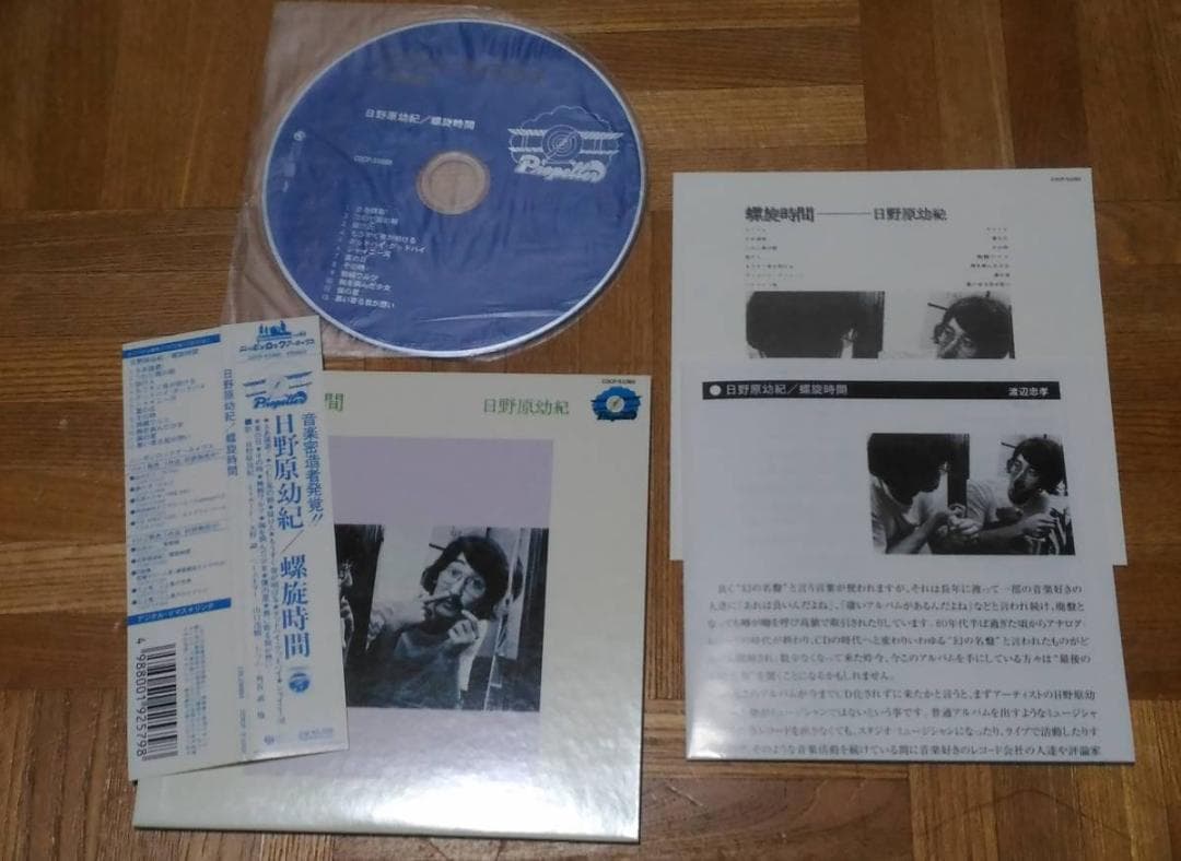 日野原幼紀 螺旋時間 螺旋時間 | ディスコグラフィ | 日野原幼紀 | 日本コロムビア