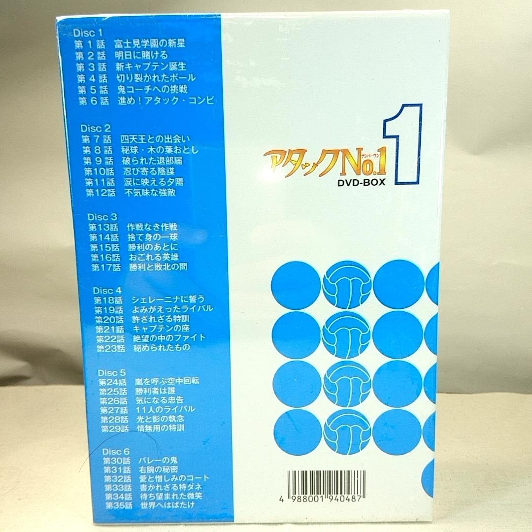 最終価格 新品未開封品&現在廃盤品 アタックNo.1 DVD-BOX 全3巻