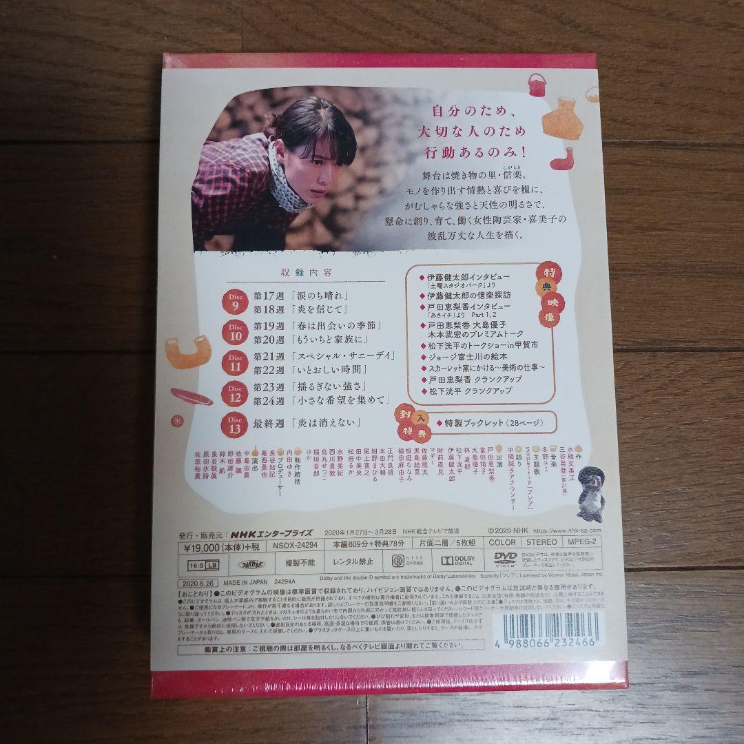 連続テレビ小説 スカーレット 完全版 DVD BOX3〈5枚組〉