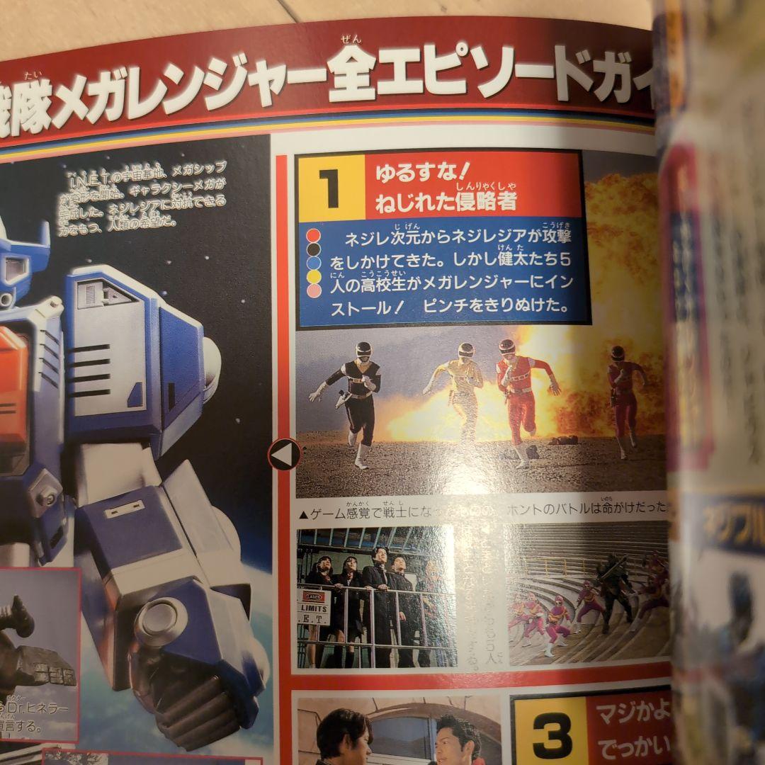 電磁戦隊メガレンジャー超全集 - メルカリ
