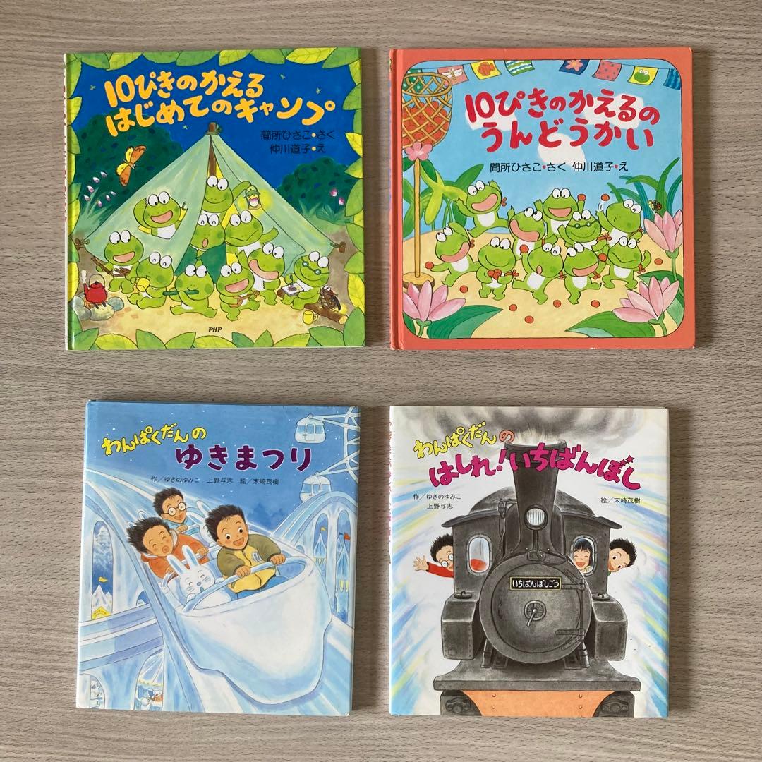 絵本まとめ売り 10ぴきのかえる・くもん推薦など 人気作・名作 32冊