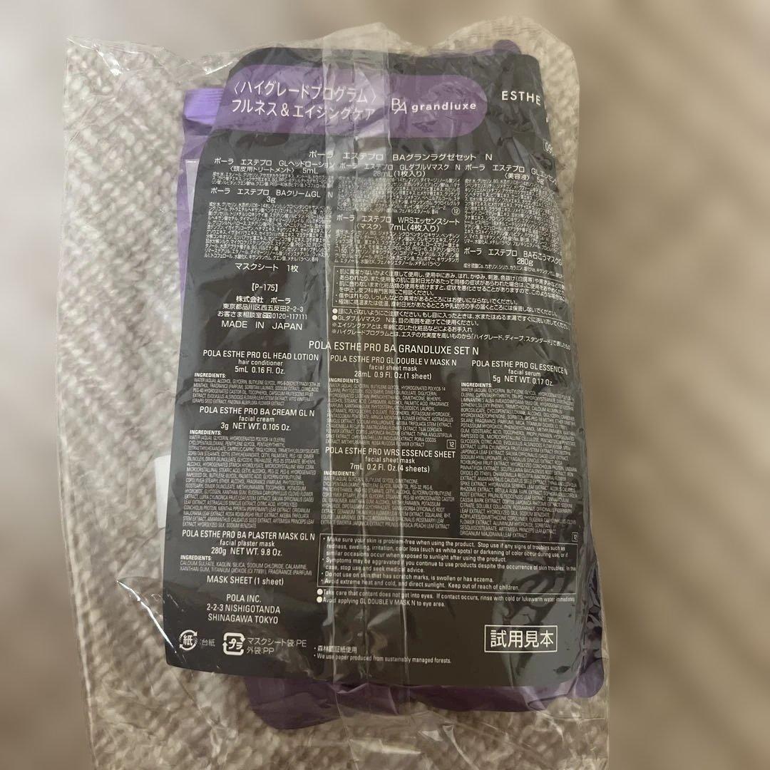 POLA エステプロ ア グランデュラックス マスク