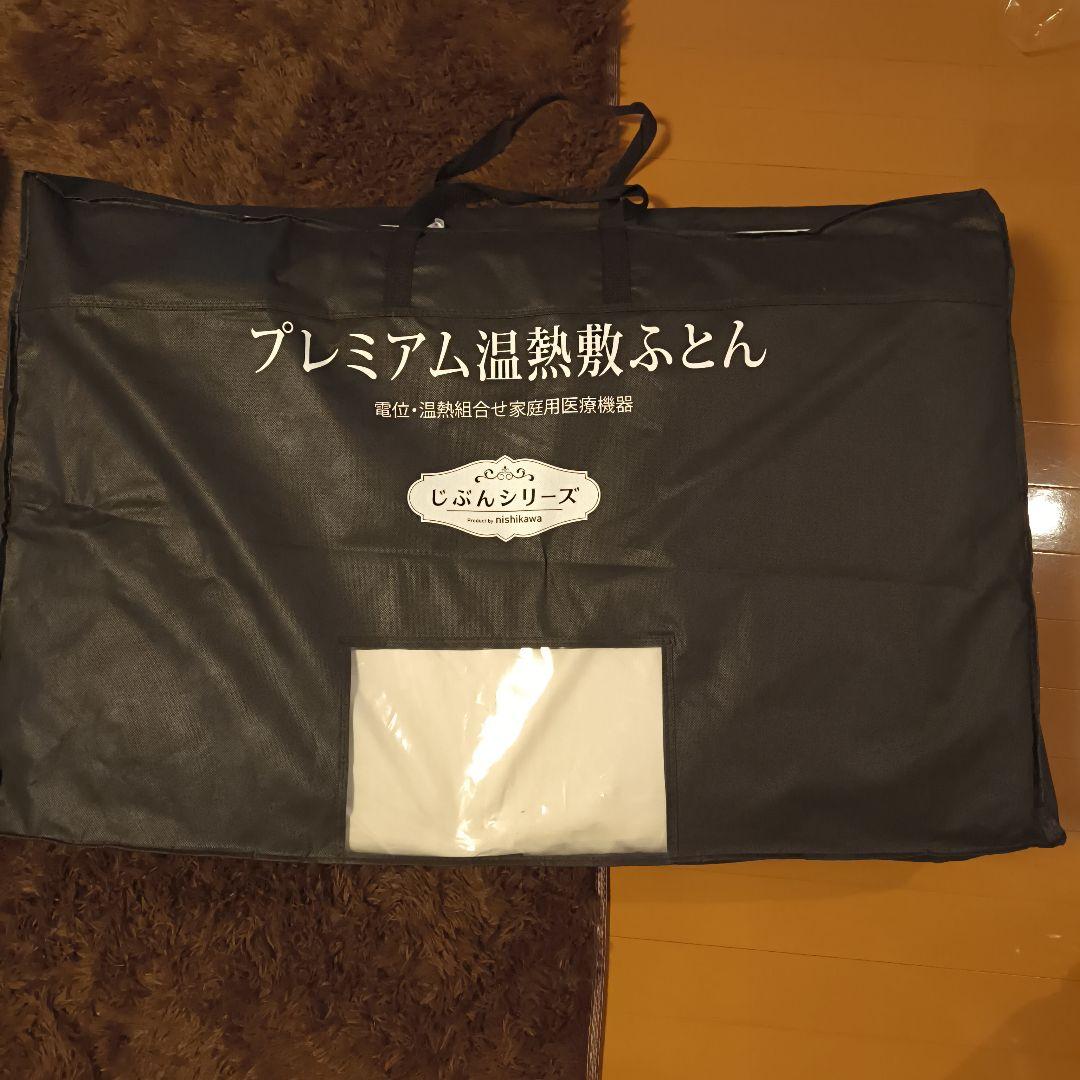 プレミアム温熱敷ふとん シングル じぶんまくら - メルカリ