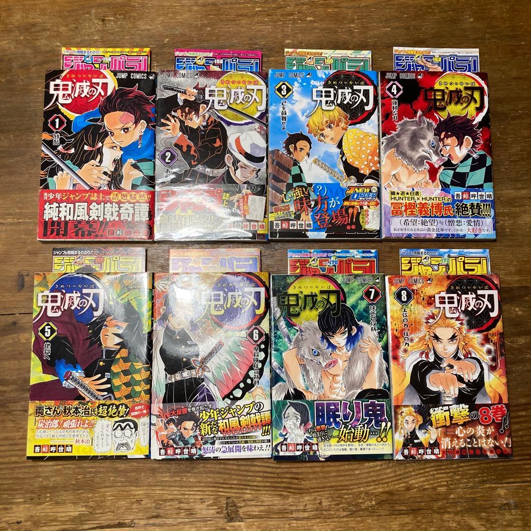 初版 鬼滅の刃 帯付き 1巻〜23巻 全巻セット 関連本多数 ジャンパラ