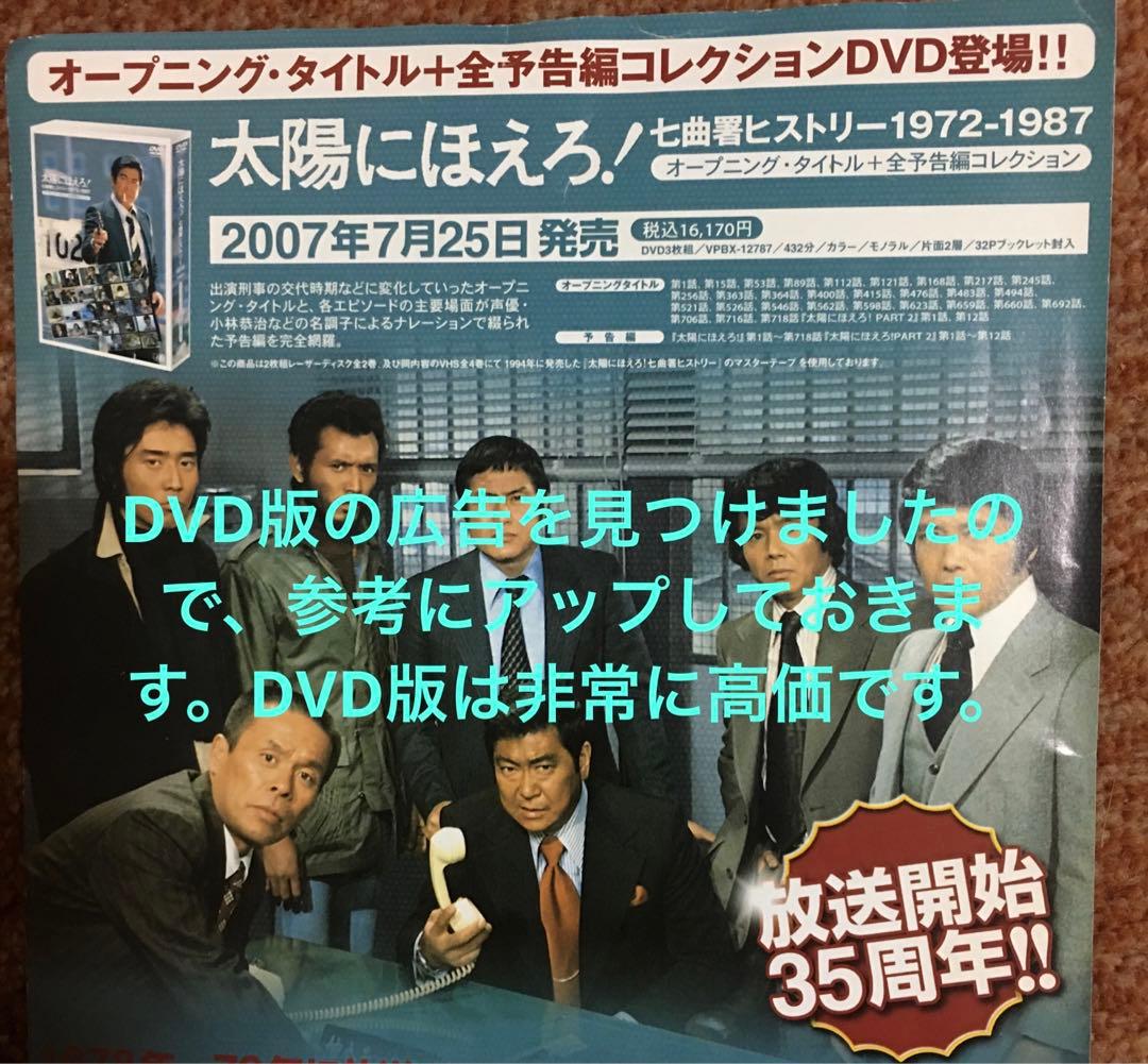 LD &VHS「太陽にほえろ！」七曲署ヒストリーvol.1+2 刑事殉職話セット