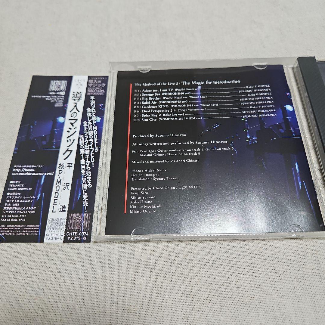 平沢進／核P-MODEL LIVEの方法2「導入のマジック」 - メルカリ