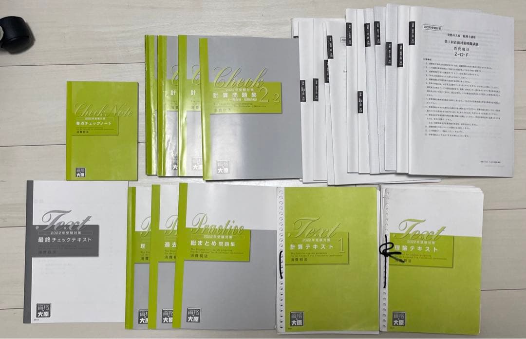 資格の大原 消費税法 年内完結・完全合格コース 税理士試験 テキスト