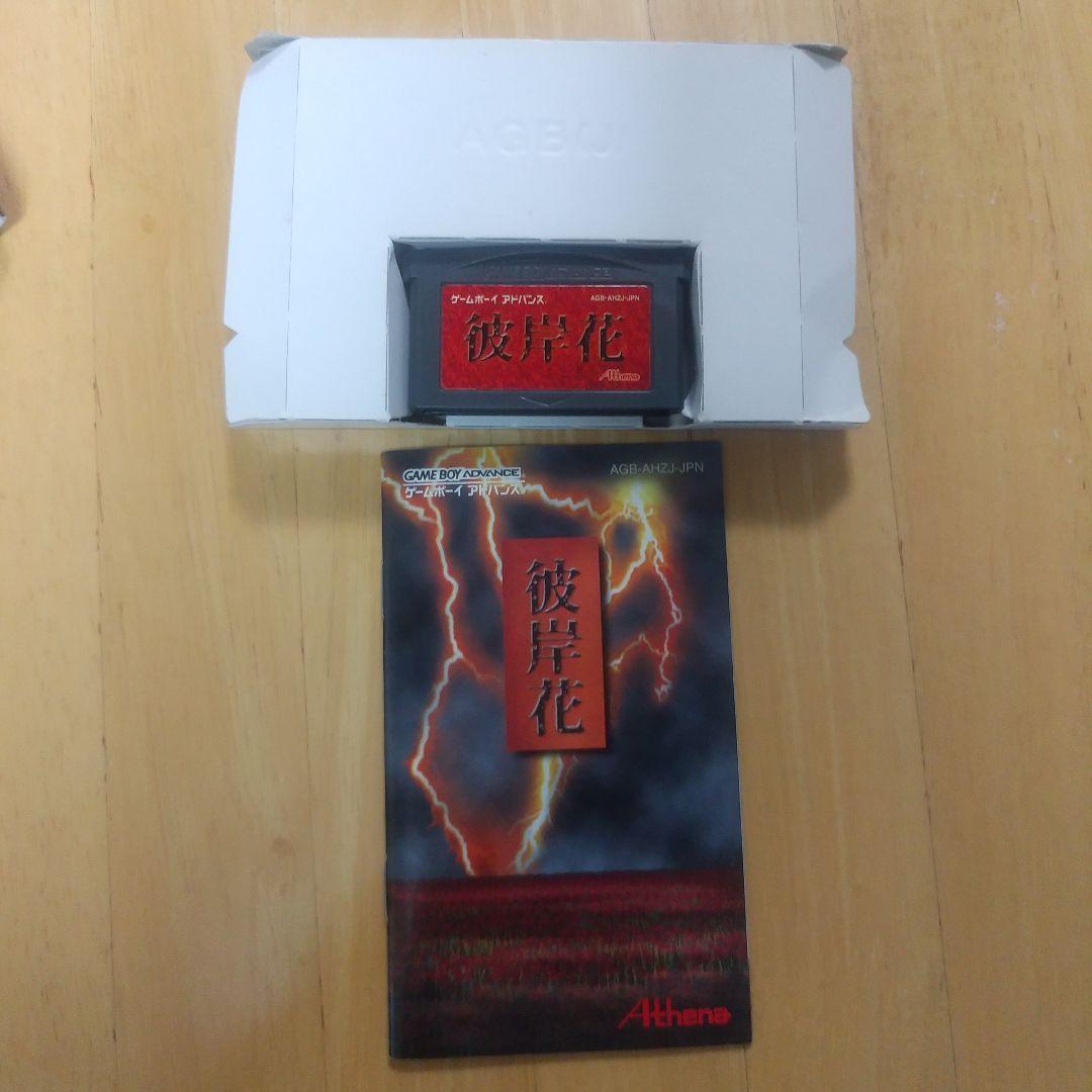 彼岸花　GBA アテナ　Athena　未使用品